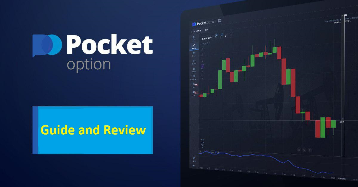 Вход Pocket Option Все, что нужно знать для успешного торговли Вход Pocket Option Все, что нужно знать для успешного торговли
